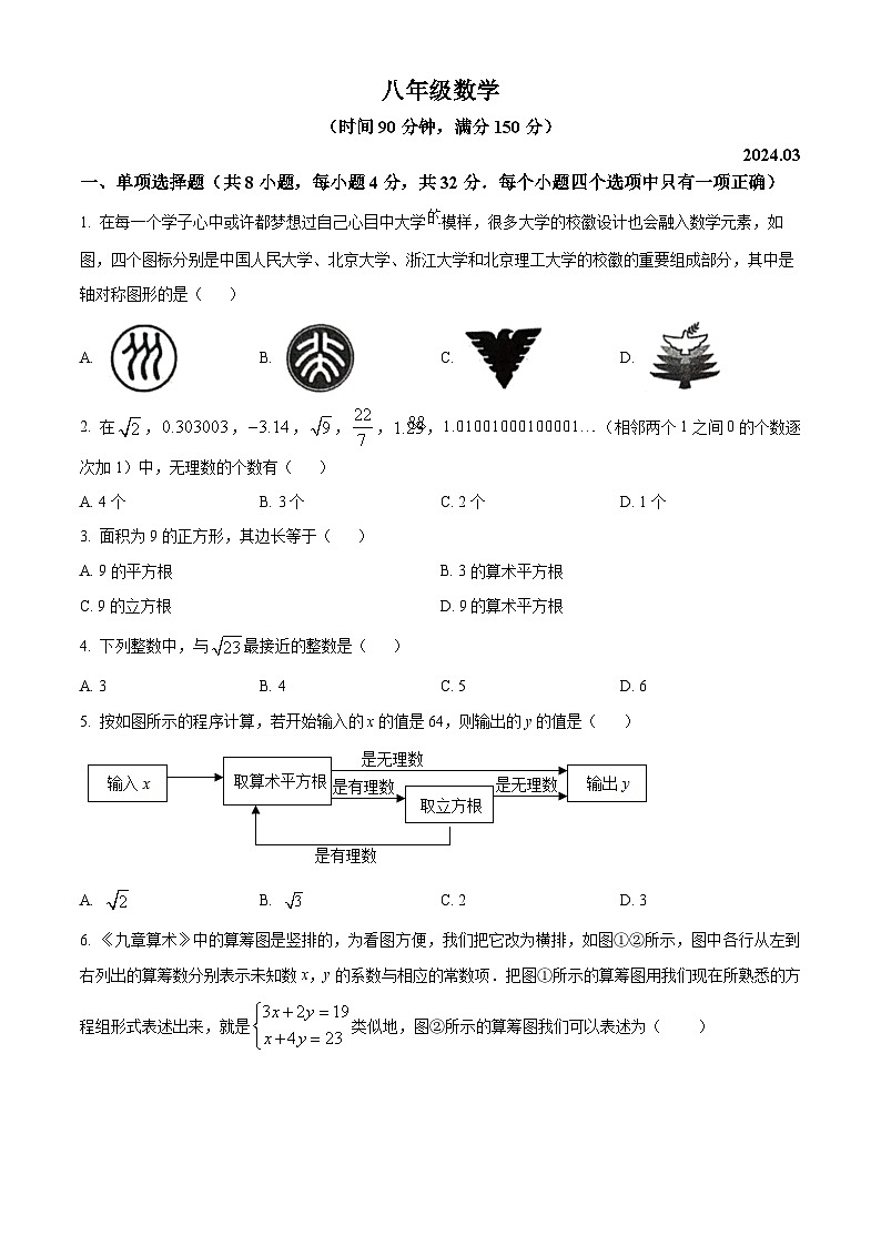 山东省潍坊市高密市2023-2024学年八年级下学期3月月考数学试题(原卷版+解析版)01