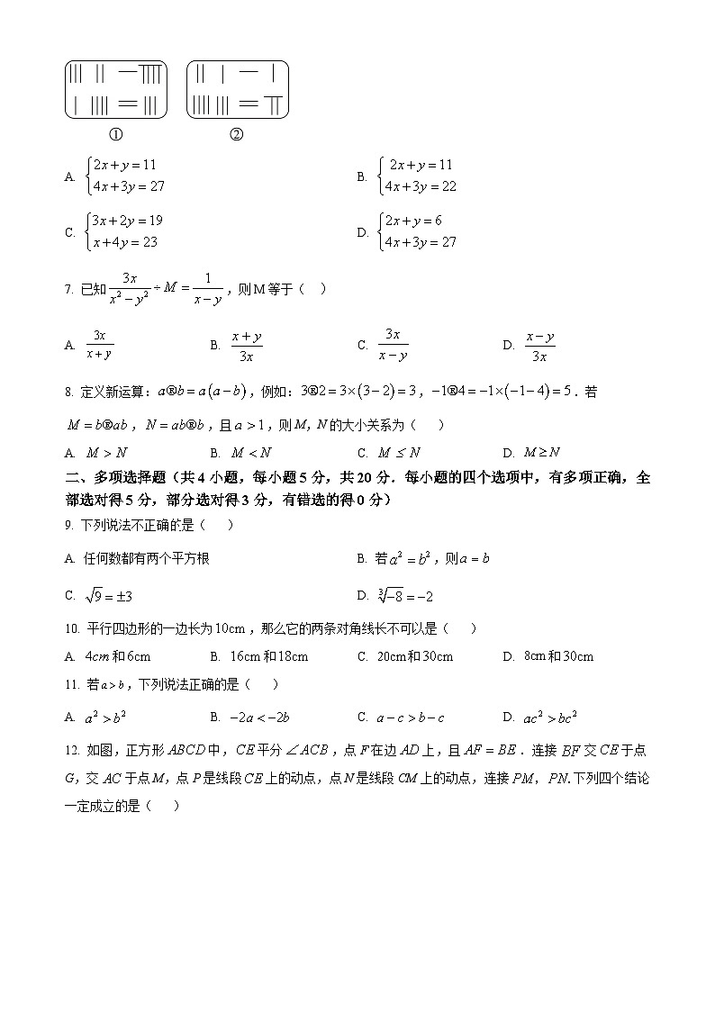 山东省潍坊市高密市2023-2024学年八年级下学期3月月考数学试题(原卷版+解析版)02