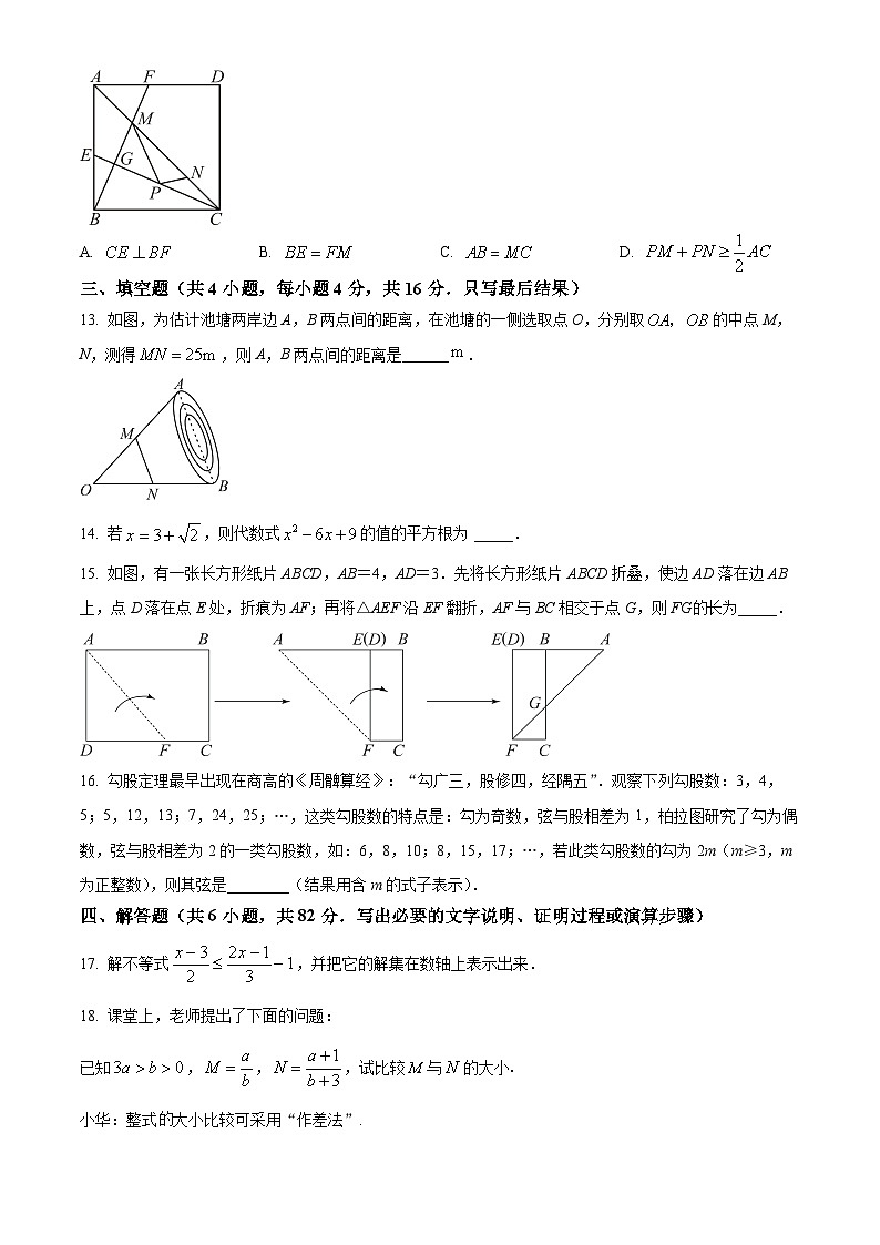 山东省潍坊市高密市2023-2024学年八年级下学期3月月考数学试题(原卷版+解析版)03