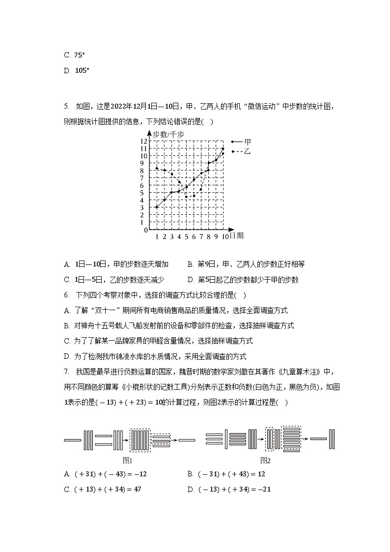 辽宁省锦州市2022-2023学年七年级上学期期末质量检测数学试卷(含解析)第2页
