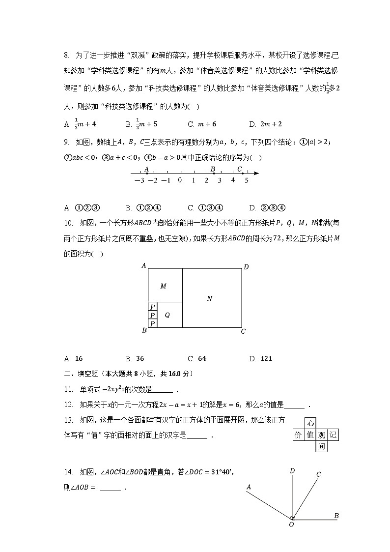 辽宁省锦州市2022-2023学年七年级上学期期末质量检测数学试卷(含解析)第3页