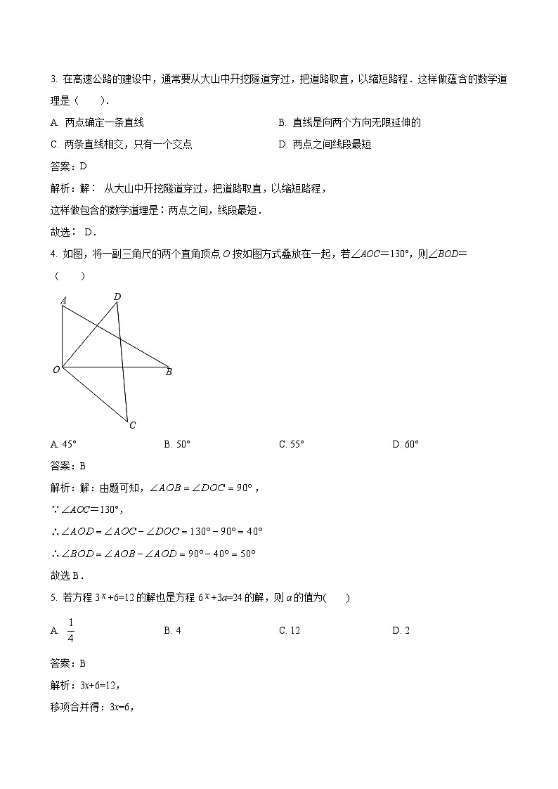 山东省菏泽市郓城县2022-2023学年七年级上学期期末考试数学试卷(含解析)第2页