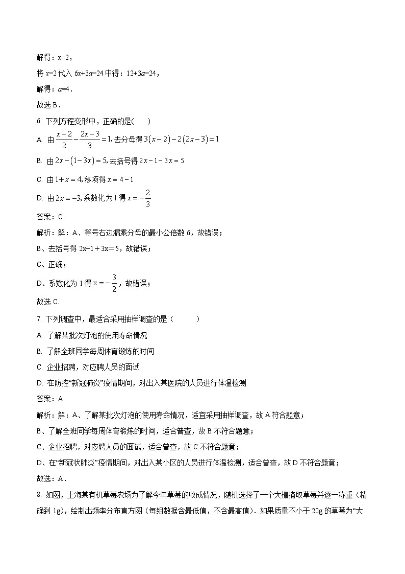 山东省菏泽市郓城县2022-2023学年七年级上学期期末考试数学试卷(含解析)第3页