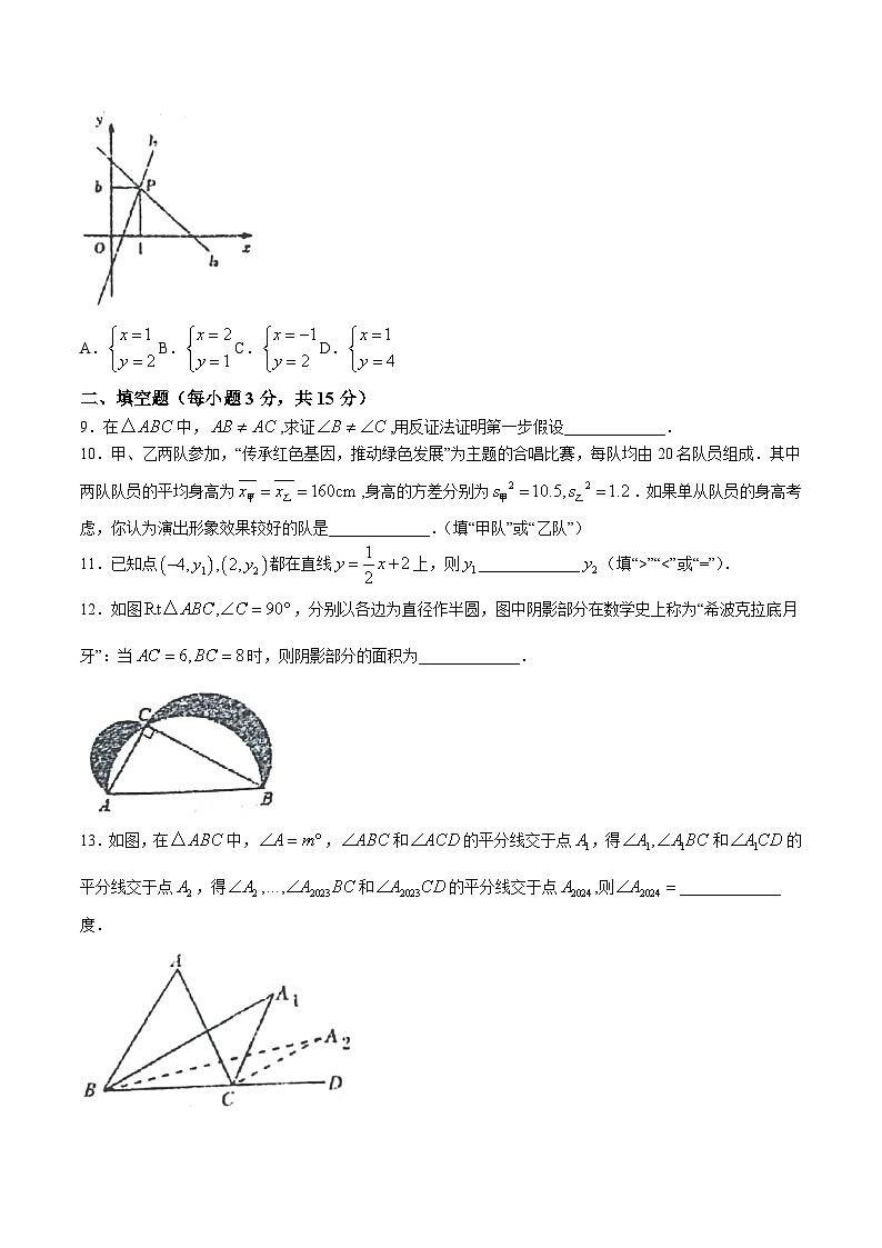 陕西省宝鸡市凤翔区2023-2024学年八年级上学期期末质量检测数学试卷(含答案)第2页