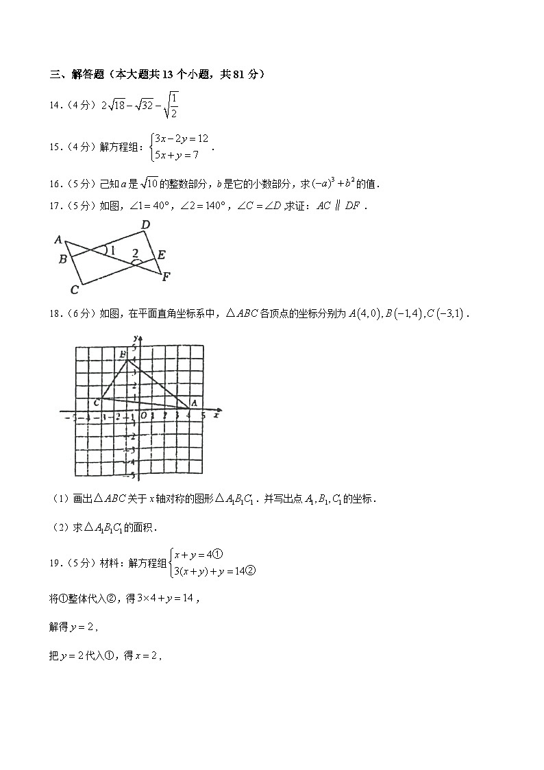陕西省宝鸡市凤翔区2023-2024学年八年级上学期期末质量检测数学试卷(含答案)第3页