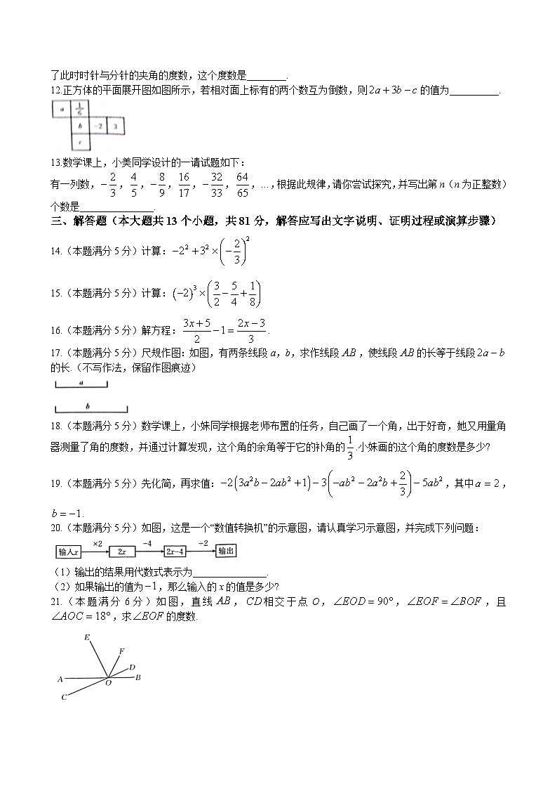 陕西省延安市富县2023-2024学年七年级上学期期末考试数学试卷(含答案)02