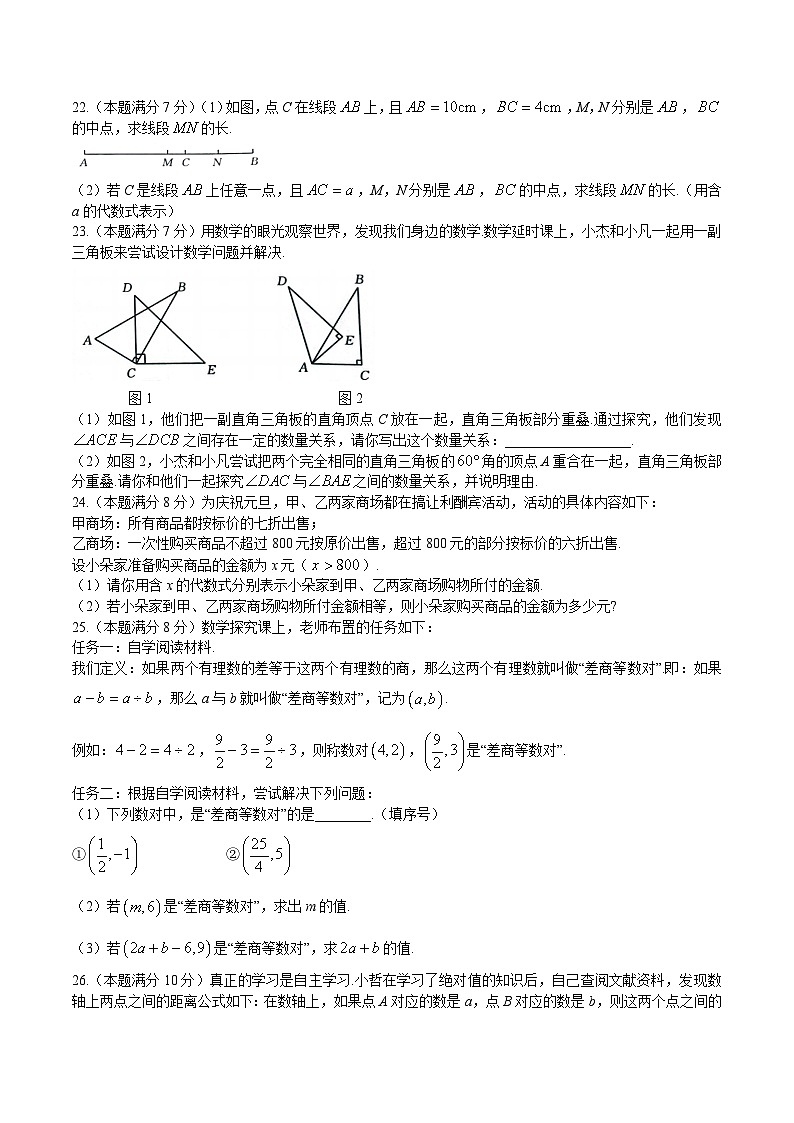 陕西省延安市富县2023-2024学年七年级上学期期末考试数学试卷(含答案)03