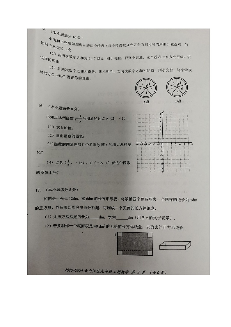 四川省成都市青白江区2023-2024学年九年级(上)期末数学试卷(图片版 含答案)第3页