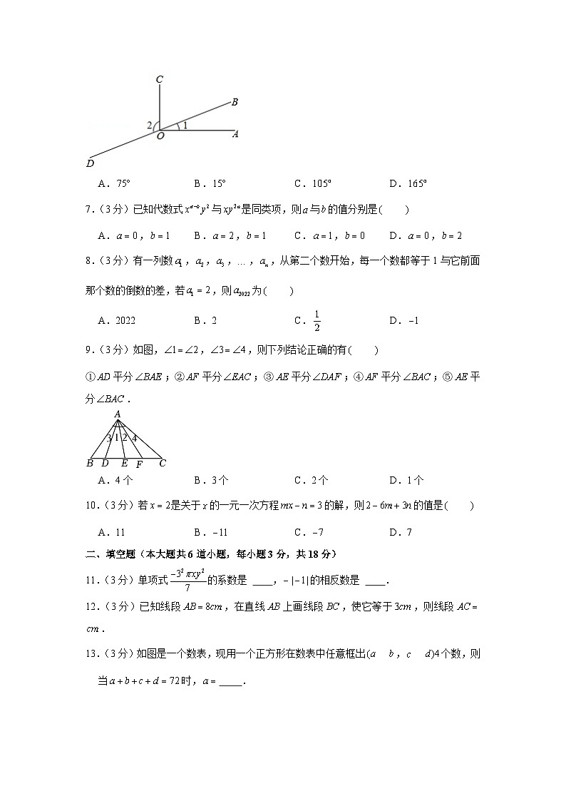 四川省达州市万源市第三中学2022-2023学年七年级上学期期末模拟数学试卷(含解析)第2页