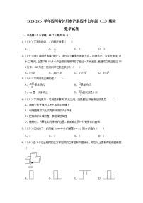四川省泸县第四中学2023-2024学年七年级上学期期末考试数学试卷(含解析)