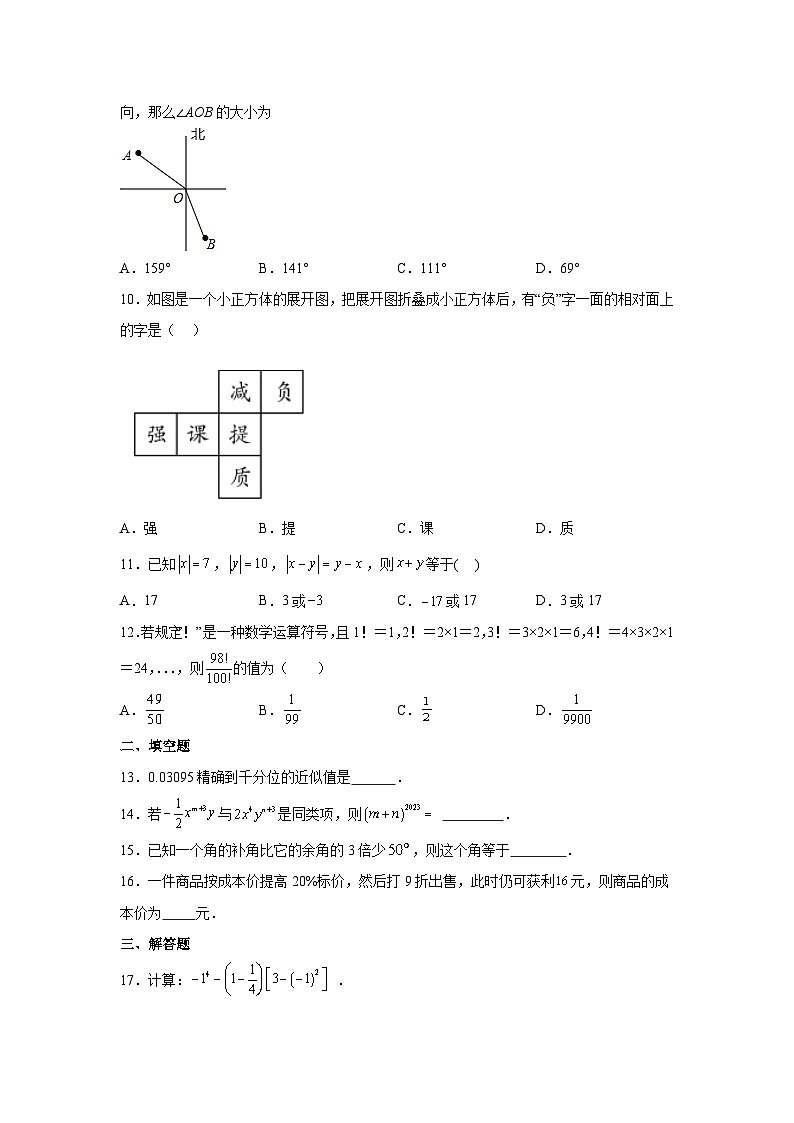 四川省泸县第一中学2023-2024学年七年级上学期期末考试数学试卷(含答案)第2页