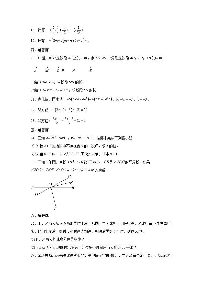 四川省泸县第一中学2023-2024学年七年级上学期期末考试数学试卷(含答案)第3页