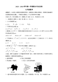 浙江省绍兴市诸暨市2023-2024学年七年级上学期期末考试数学试卷(含答案)