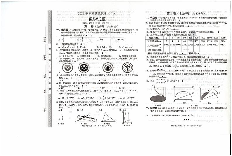 2024年江苏省连云港市东海县四校联考中考一模数学试题第1页
