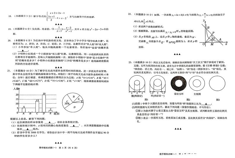 2024年江苏省连云港市东海县西部四校中考模拟预测数学试题第2页