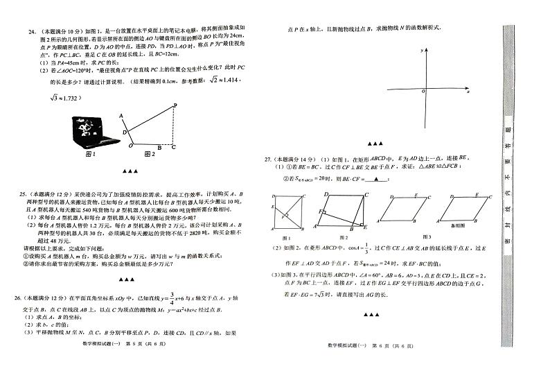 2024年江苏省连云港市东海县西部四校中考模拟预测数学试题第3页
