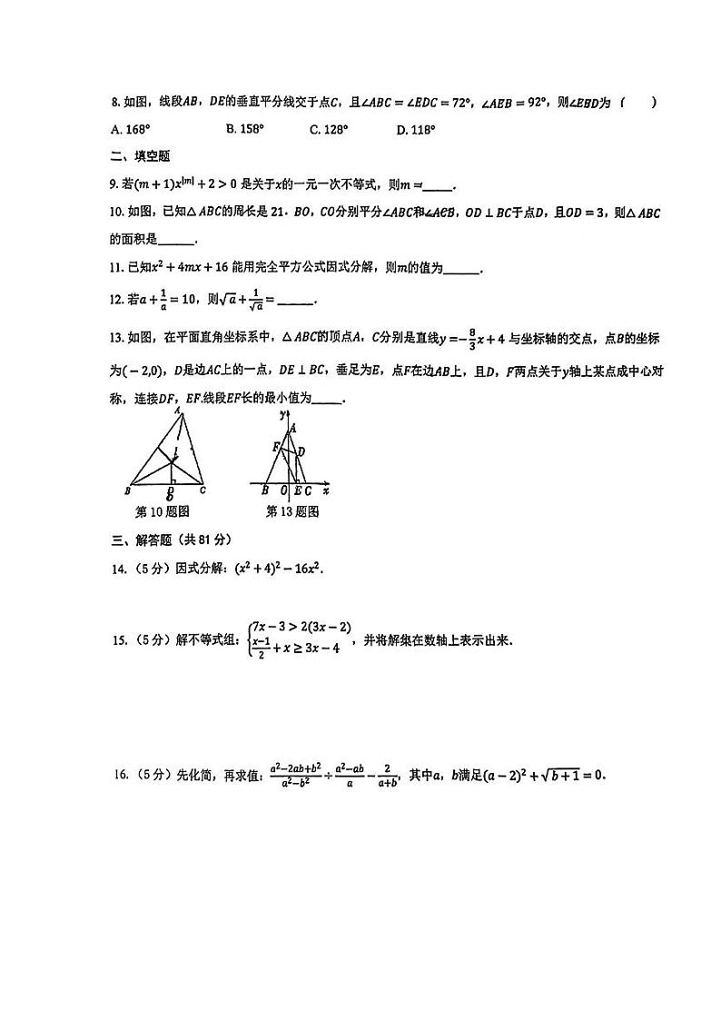 陕西省西安市高新一中博雅班2023—2024学年下学期八年级第一次月考数学试题第2页