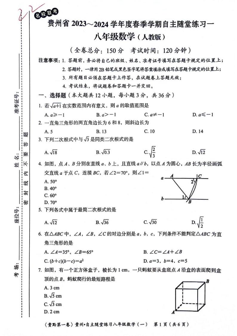 贵州省遵义市2023-2024学年八年级下学期4月月考数学试题01