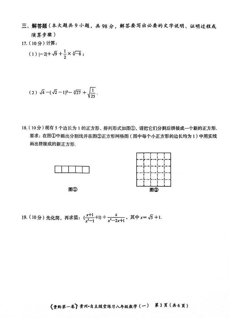 贵州省遵义市2023-2024学年八年级下学期4月月考数学试题第3页