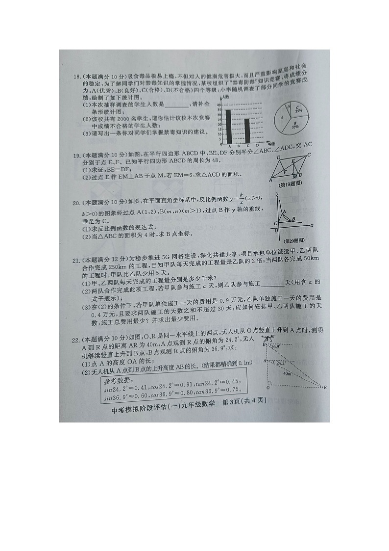 2024年贵州省黔东南州剑河县第四中学+九年级中考模拟阶段评估(一)数学试卷+03