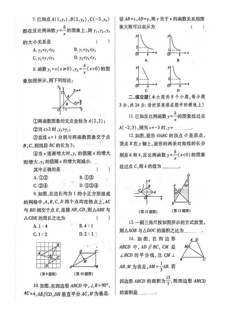 2024年山西省大同市新荣区三校联考中考一模数学试题第2页