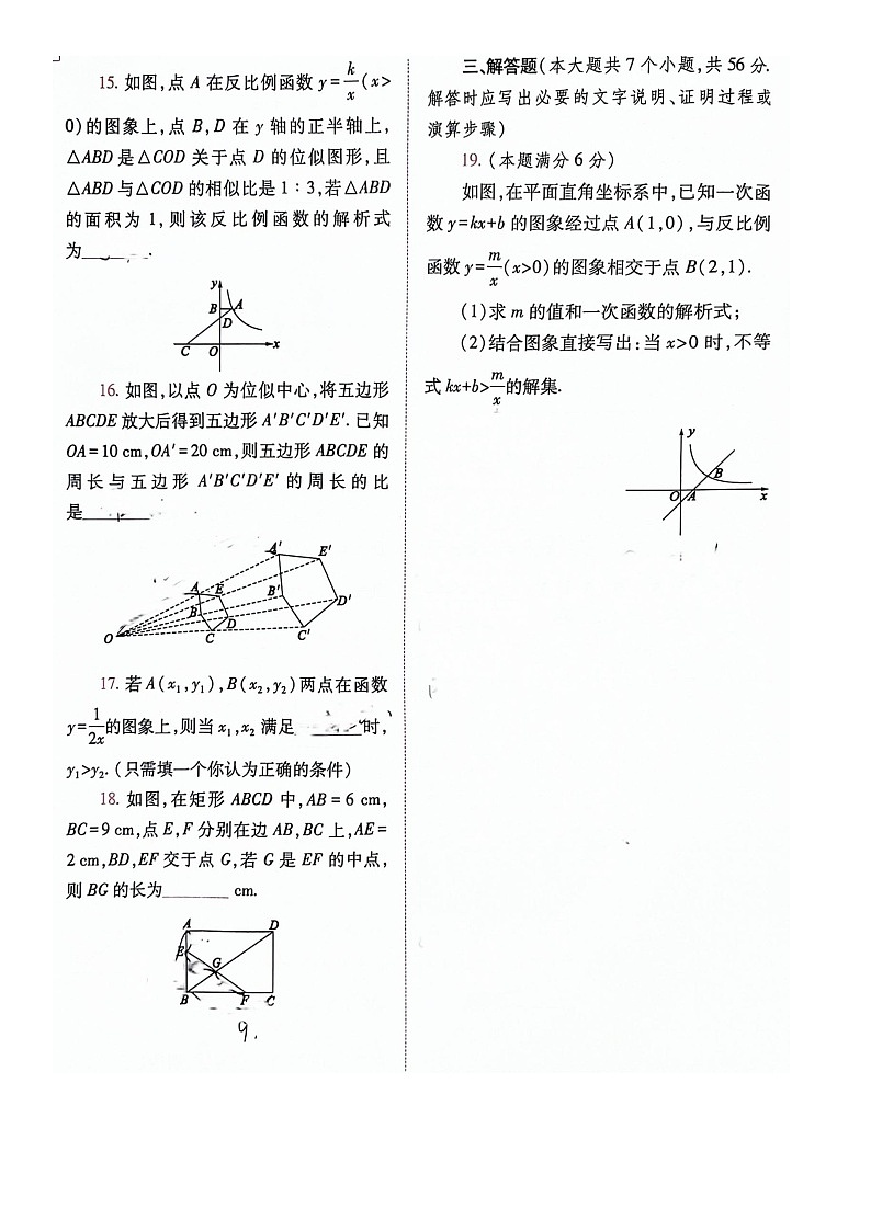 2024年山西省大同市新荣区三校联考中考一模数学试题第3页