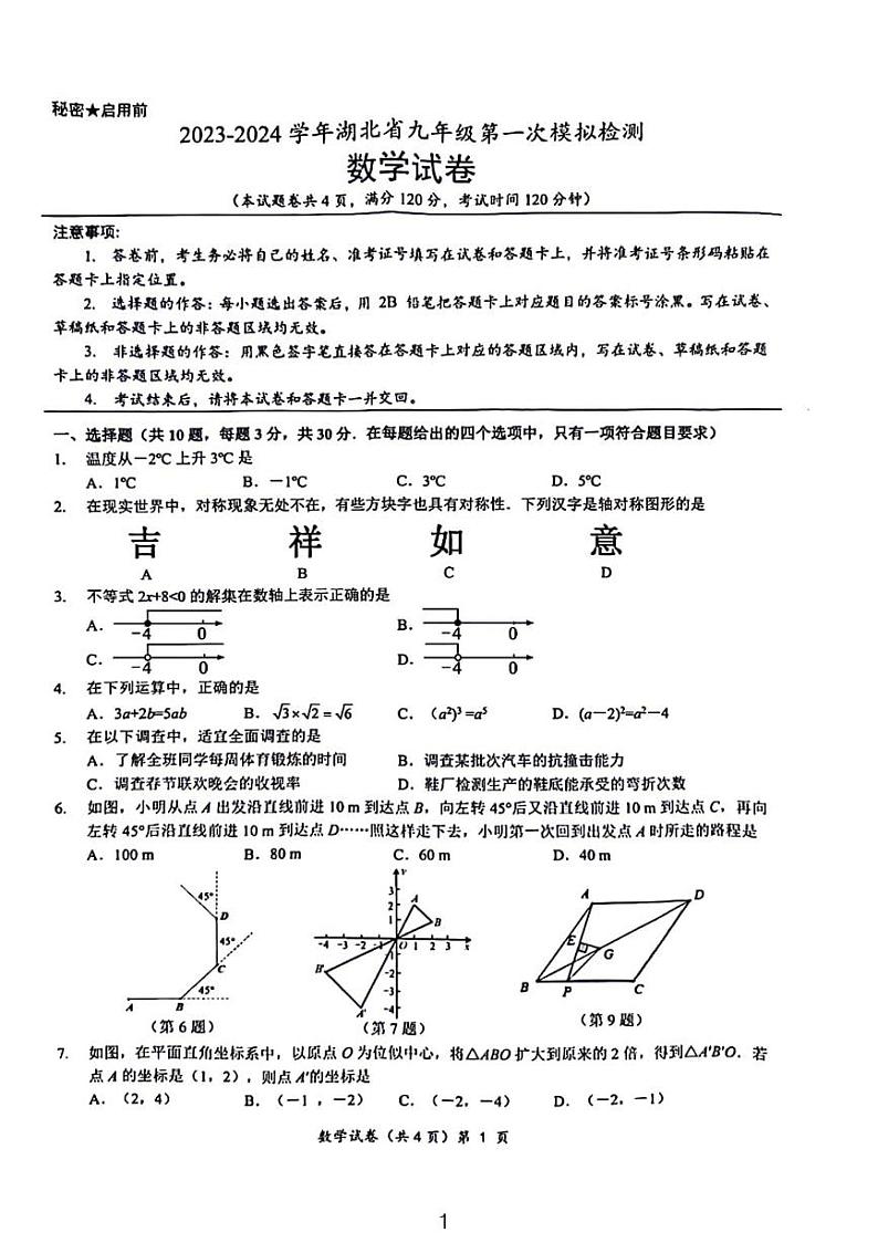 湖北省多校教联体联考九年级一模数学试卷第1页