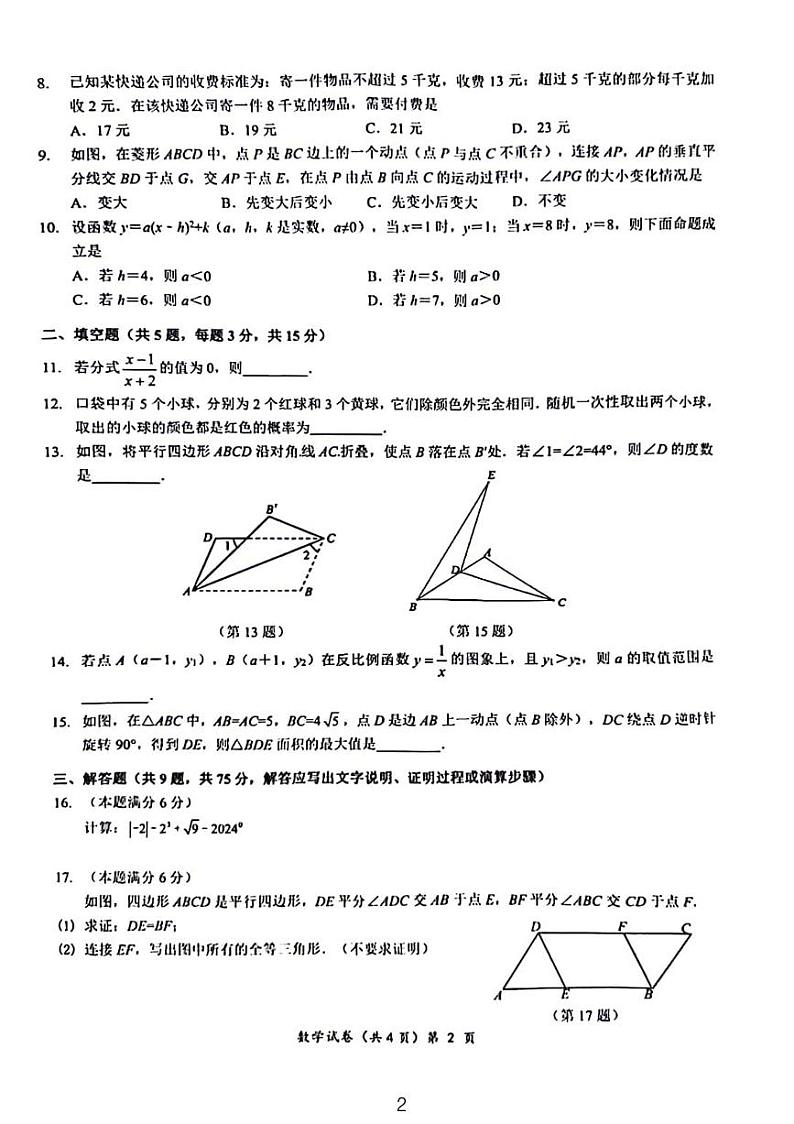 湖北省多校教联体联考九年级一模数学试卷第2页