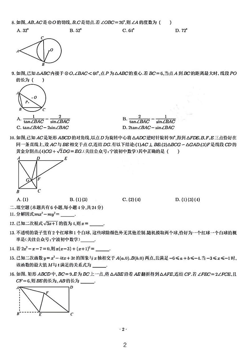 浙江省2024年初中学业水平考试探花卷数学试题卷(含答案解析)02