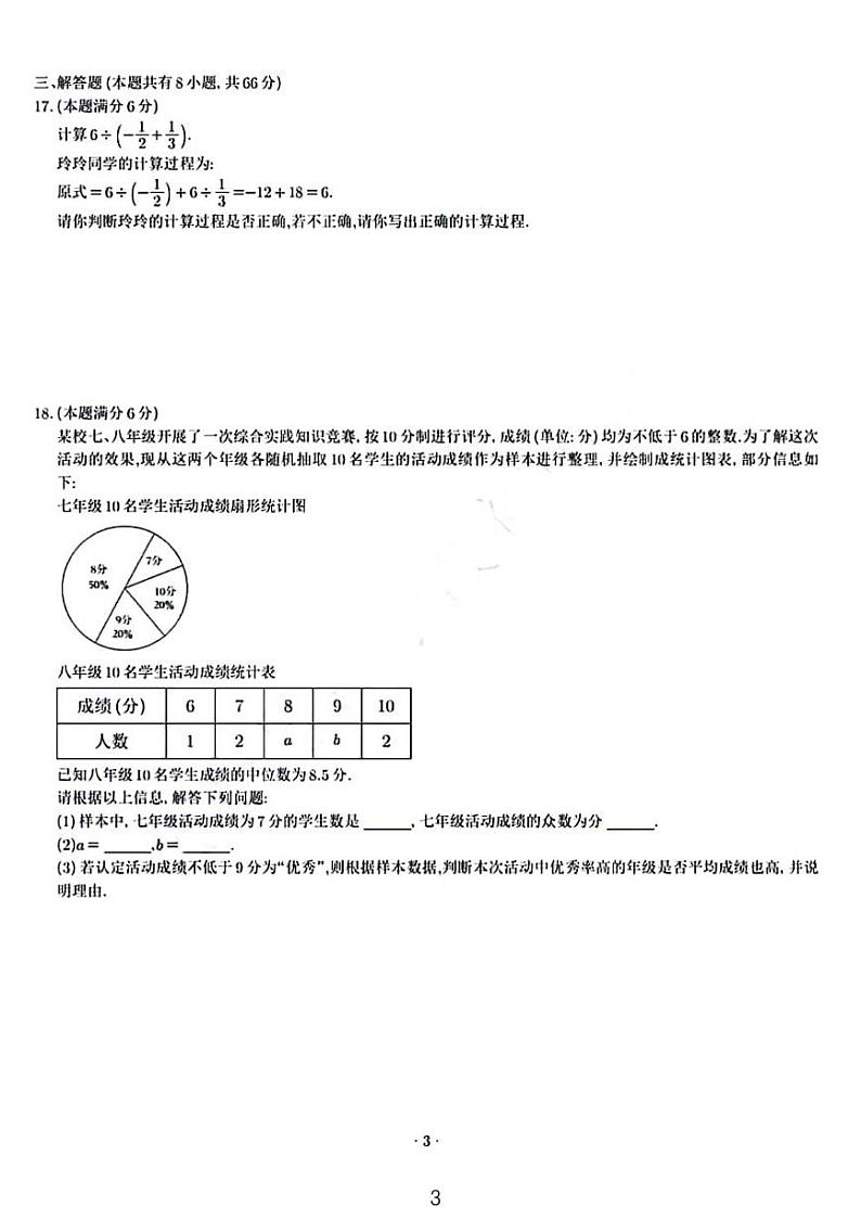 浙江省2024年初中学业水平考试探花卷数学试题卷(含答案解析)03