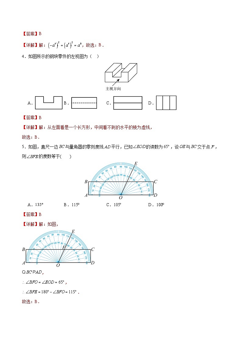 2024年中考第一次模擬考試題：數(shù)學（安徽卷）（教師用）第2頁