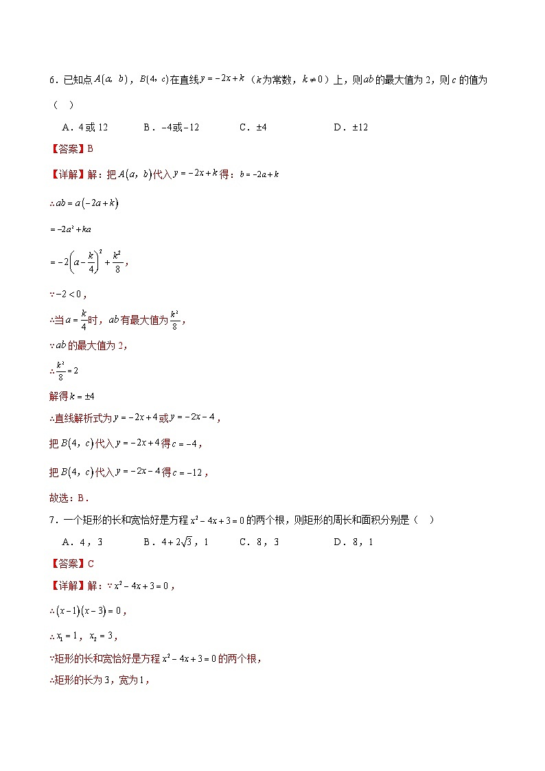 2024年中考第一次模擬考試題：數(shù)學（安徽卷）（教師用）第3頁