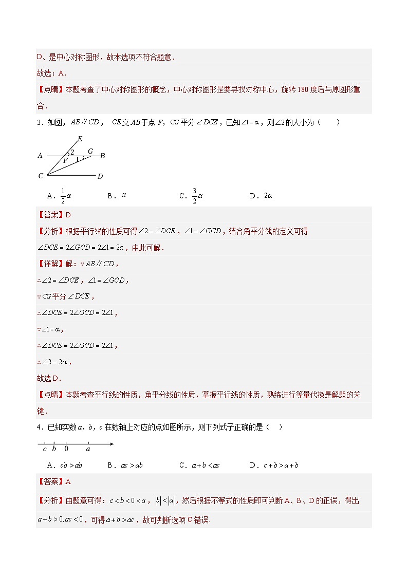 2024年中考第一次模擬考試題：數(shù)學（北京卷）（教師用）第2頁