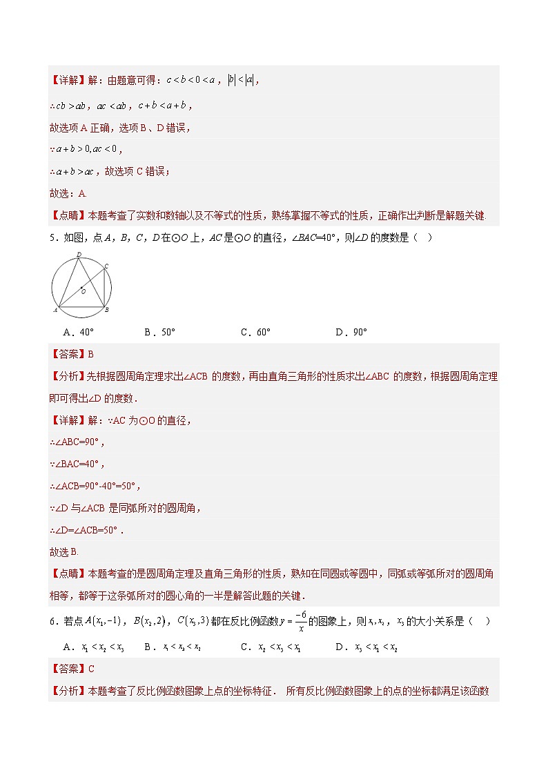 2024年中考第一次模擬考試題：數(shù)學（北京卷）（教師用）第3頁