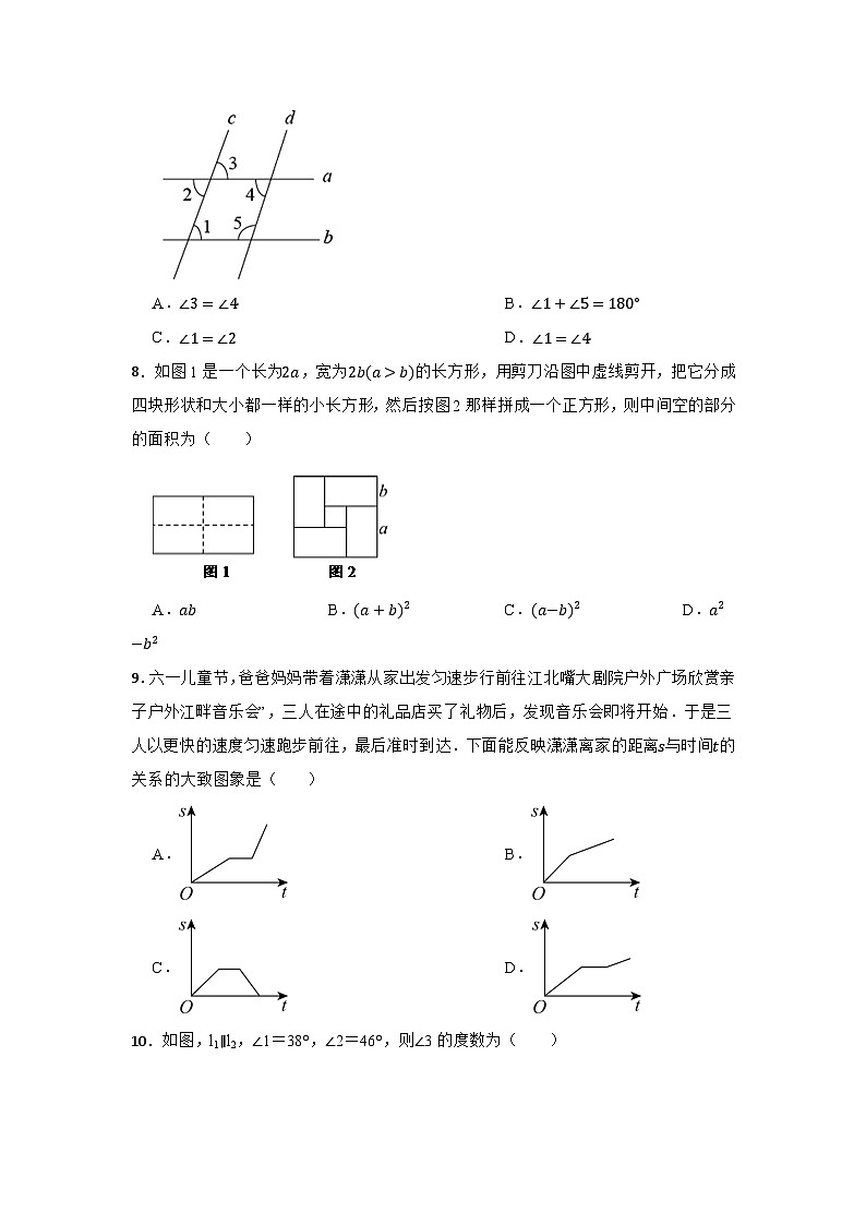 2023-2024学年北师大版数学七年级下册期中模拟基础卷(含答案)02