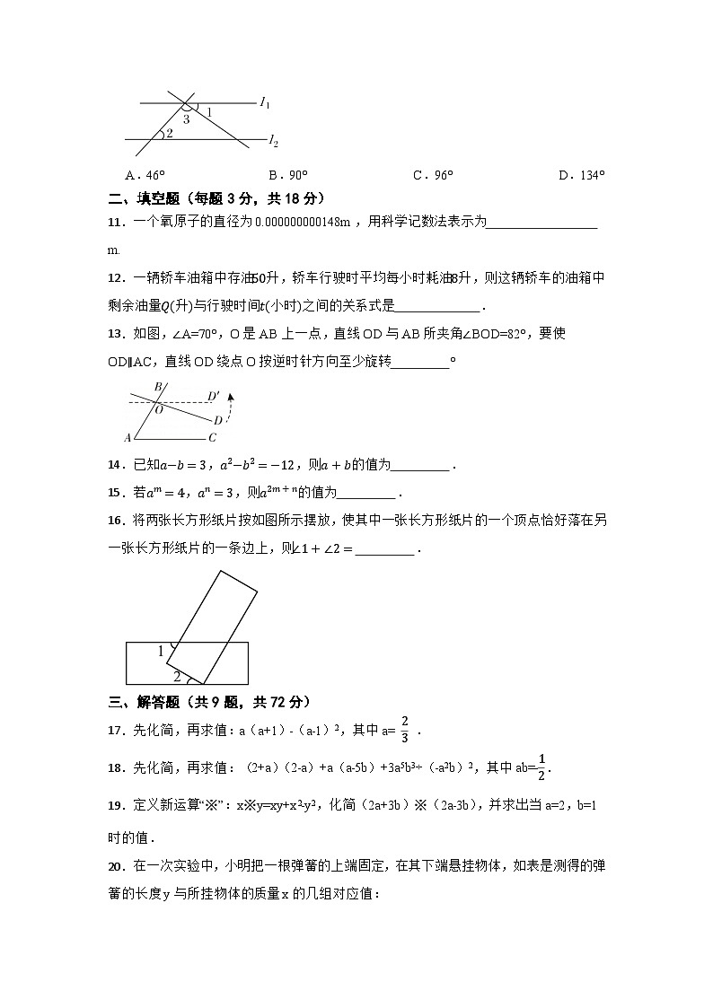 2023-2024学年北师大版数学七年级下册期中模拟基础卷(含答案)03