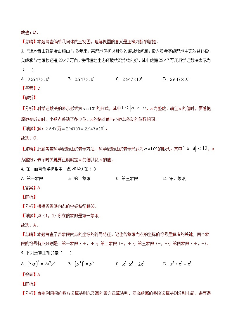 2024年中考第一次模拟考试题:数学(福建卷)(教师用)02