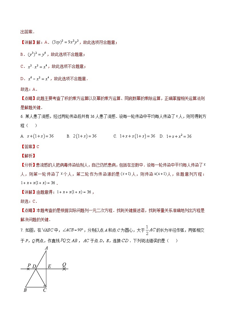 2024年中考第一次模拟考试题:数学(福建卷)(教师用)03