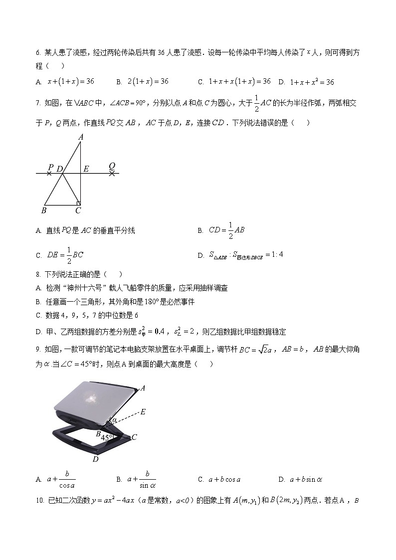 2024年中考第一次模擬考試題:數(shù)學(xué)(福建卷)(學(xué)生用)第2頁