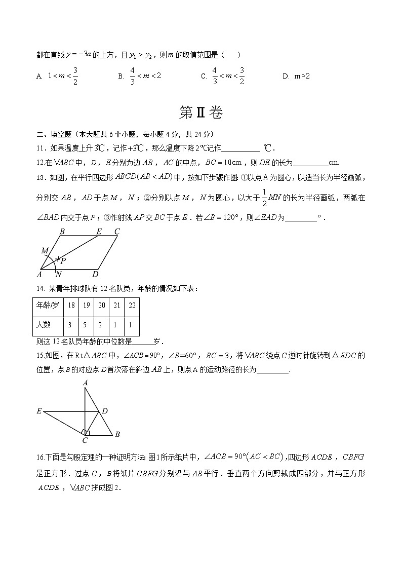 2024年中考第一次模擬考試題:數(shù)學(xué)(福建卷)(學(xué)生用)第3頁