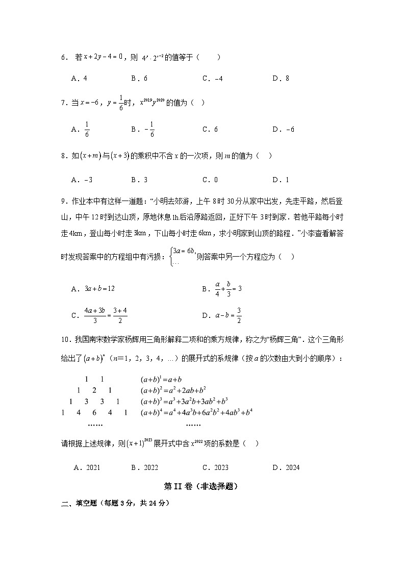 湖南省邵阳市新宁县金城学校2023-2024学年七年级下学期3月月考数学试题第2页