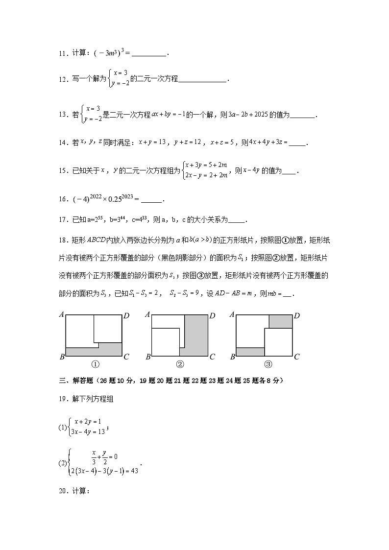 湖南省邵阳市新宁县金城学校2023-2024学年七年级下学期3月月考数学试题第3页