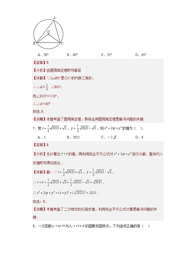 2024年中考第一次模拟考试题:数学(广州卷)(教师用)03