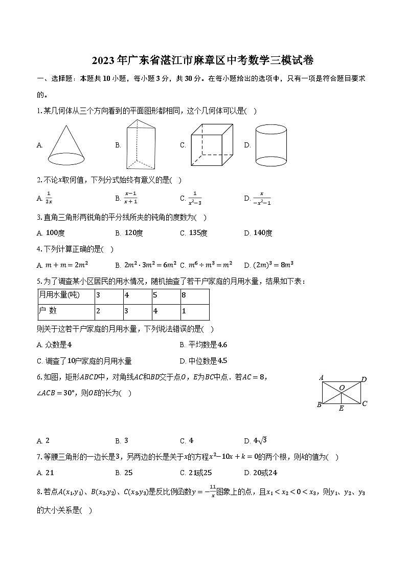 2023年广东省湛江市麻章区中考数学三模试卷(含解析)01