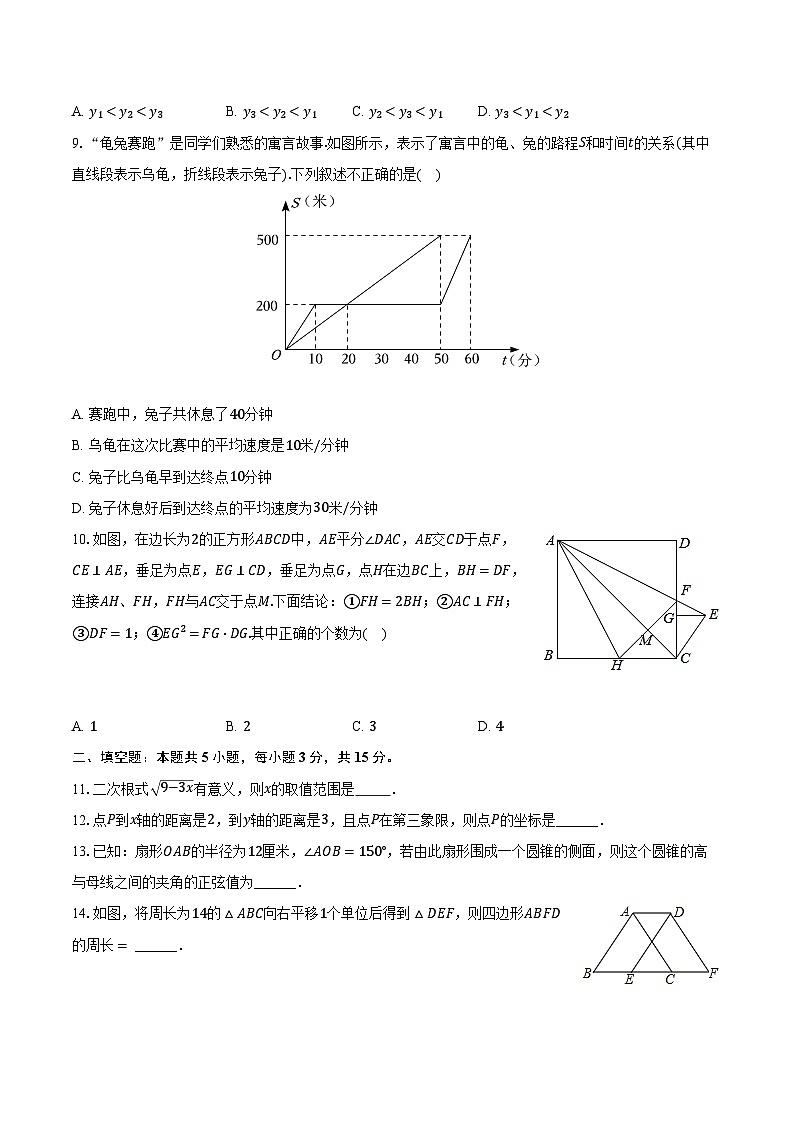 2023年广东省湛江市麻章区中考数学三模试卷(含解析)02