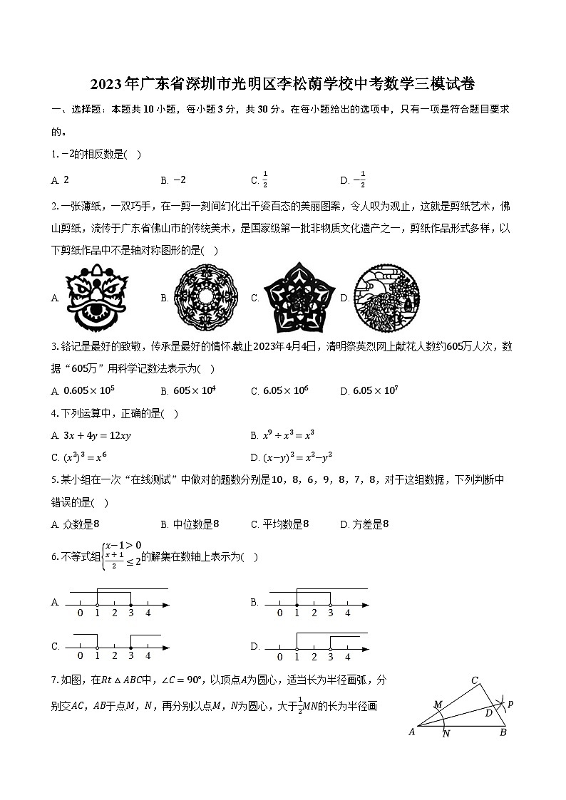 2023年广东省深圳市光明区李松蓢学校中考数学三模试卷(含解析)01