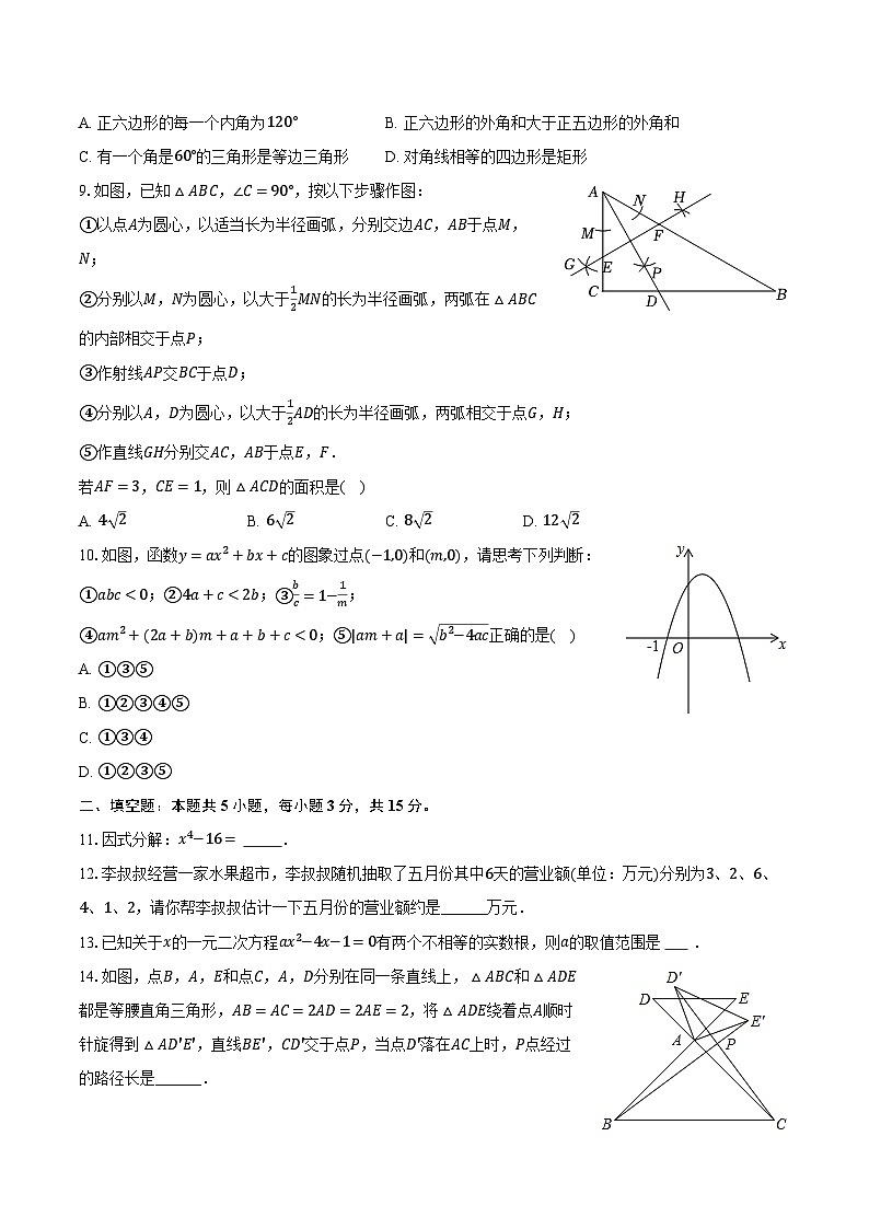 2023年广东省深圳市罗湖区翠园文锦中学中考数学预测试卷(含解析)第2页