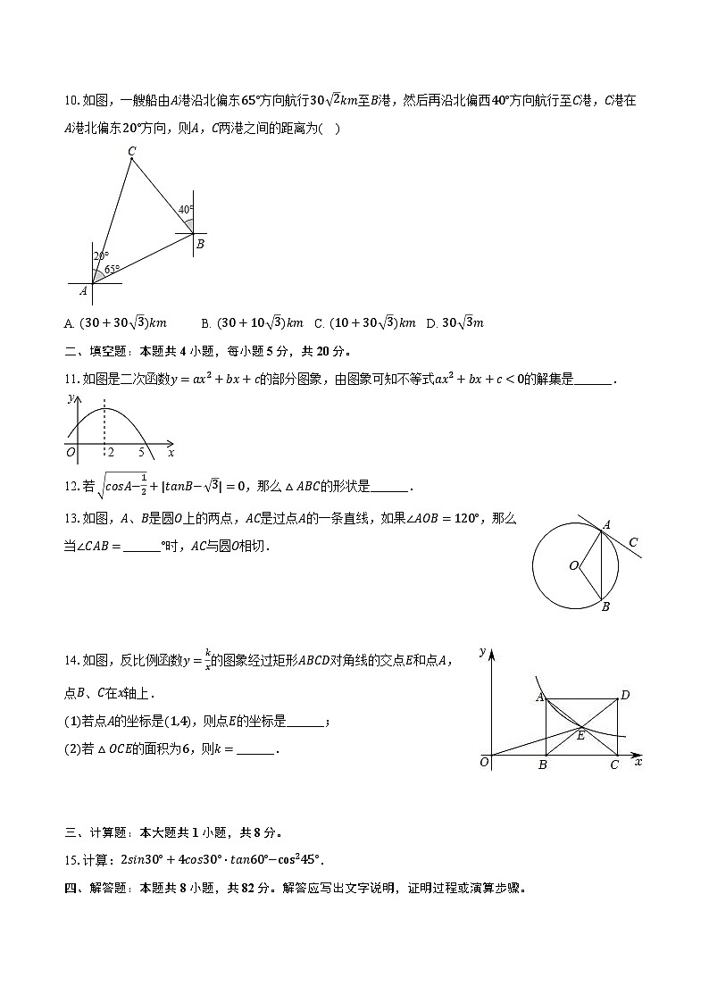 2023年安徽省安庆市望江区中考数学调研试卷(2月份)(含解析)第3页