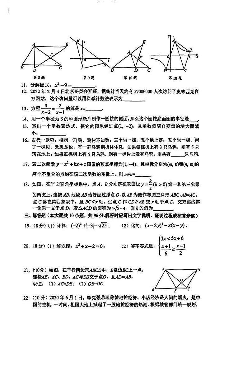 江苏省无锡市江南中学2023-2024学年下学期随堂练习九年级数学学科试题卷(3月)02