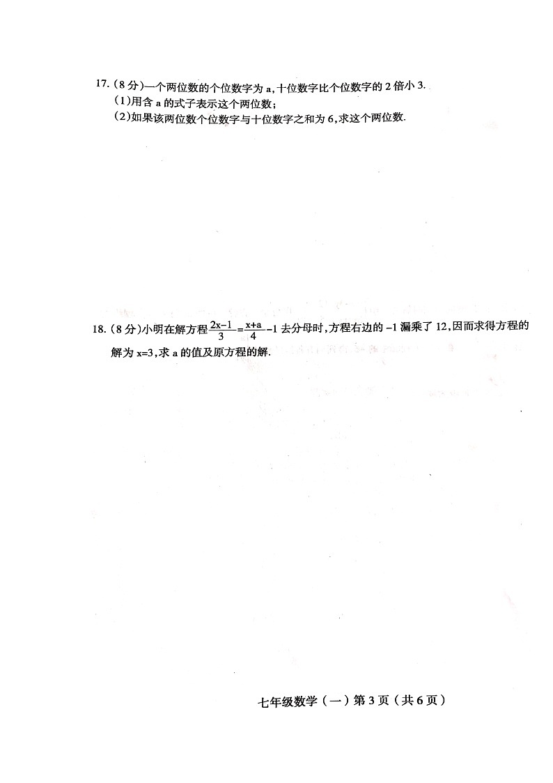 河南省周口市郸城县2023—2024学年七年级下学期4月月考数学试题第3页
